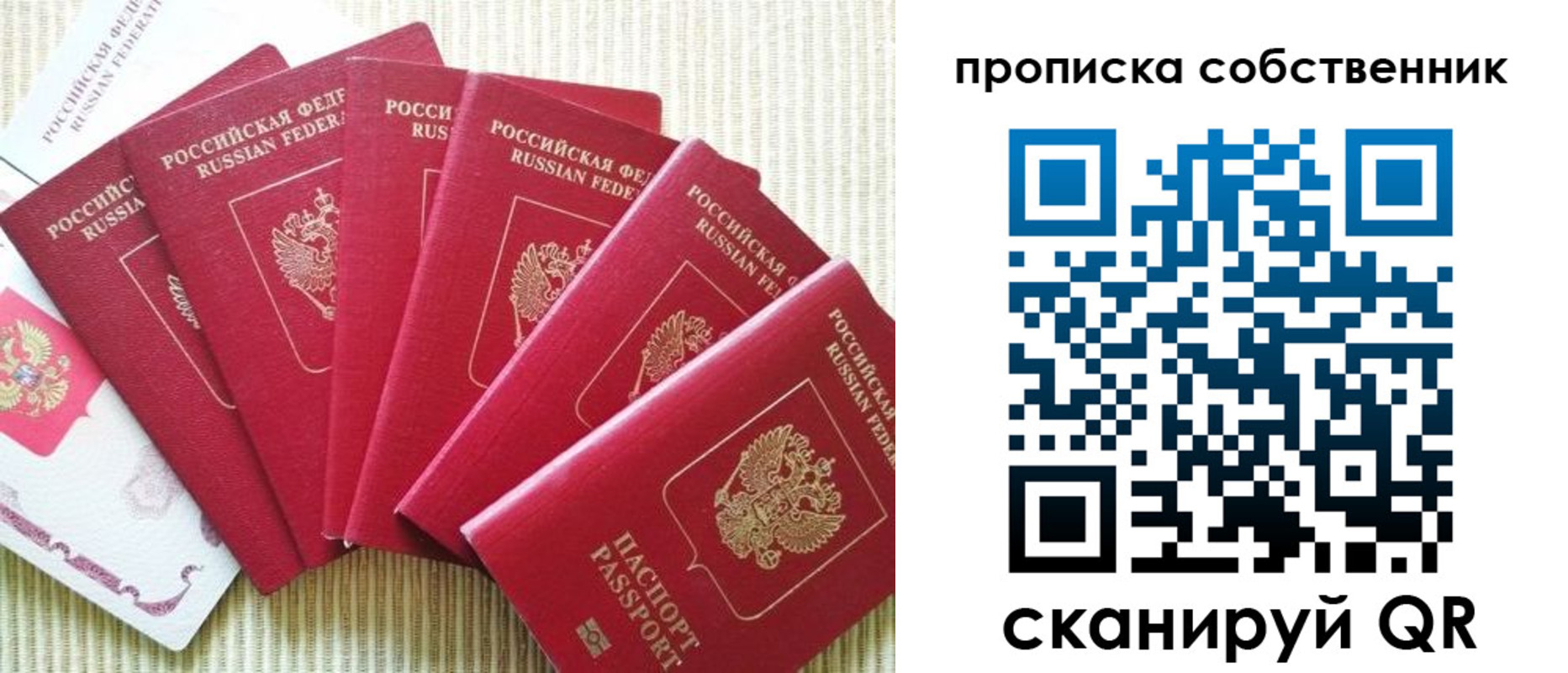 прописка в Магнитогорске